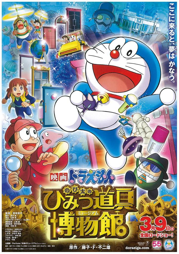 Doraemon The Movie 33 (2013) โดเรม่อนเดอะมูฟวี่ โนบิตะล่าโจรปริศนาในพิพิธภัณฑ์ของวิเศษ