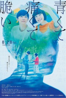 Blue Painful Fragile (2020) สองเรา เจ็บปวด เปราะบาง