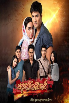 มธุรสโลกันตร์