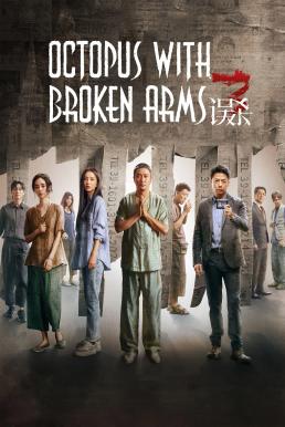 Octopus with Broken Arms (Wu sha 3) แพะรับบาป 3: ปลาหมึกติดกับ (2024) บรรยายไทย