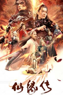 Fate of Devil: Devastation ชะตากรรมหายนะปีศาจ (2023)