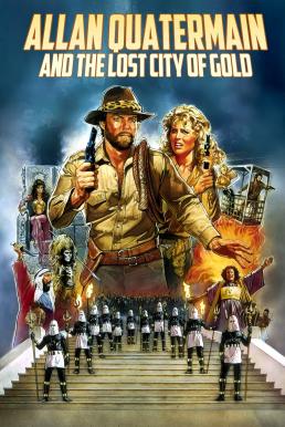 King Solomon’s Mines โซโลมอนเจ้าขุมทอง (1985)
