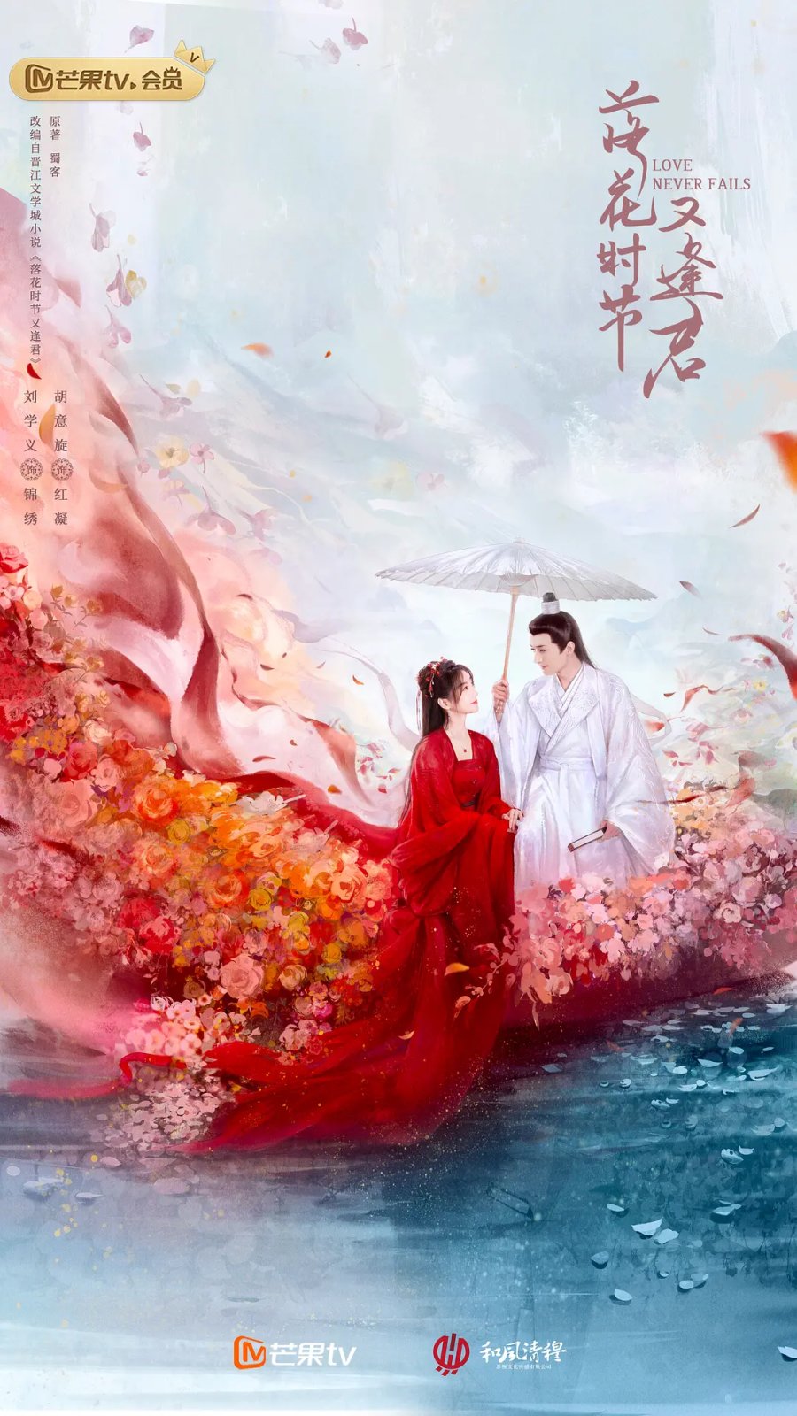 ซีรี่ย์จีน Love Never Fails (2025) พานพบอีกครายามบุปผาโปรยปราย ซับไทย