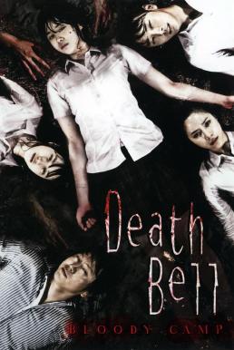 Death Bell 2: Bloody Camp ปริศนาลับโรงเรียนมรณะ 2 (2010)