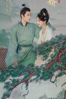 ซีรี่ย์จีน Serendipity (2025) ราชบุตรเขยที่รัก ซับไทย