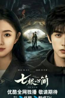 ซีรี่ย์จีน The Seven Relics of ill Omen (2025) เจ็ดคัมภีร์ผนึกมาร ซับไทย