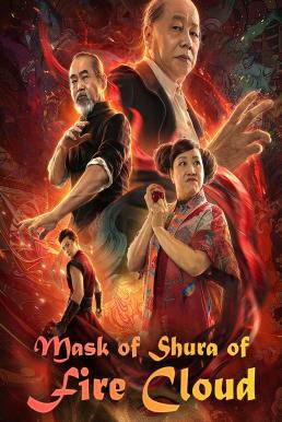 The Mask of Shura of Fire Cloud เพลิงเมฆาหมัดเทวดา (2020)