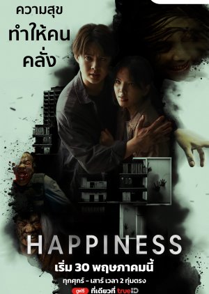 ซีรี่ย์ไทย Happiness (2025) แฮปพิเนส THAIVER.