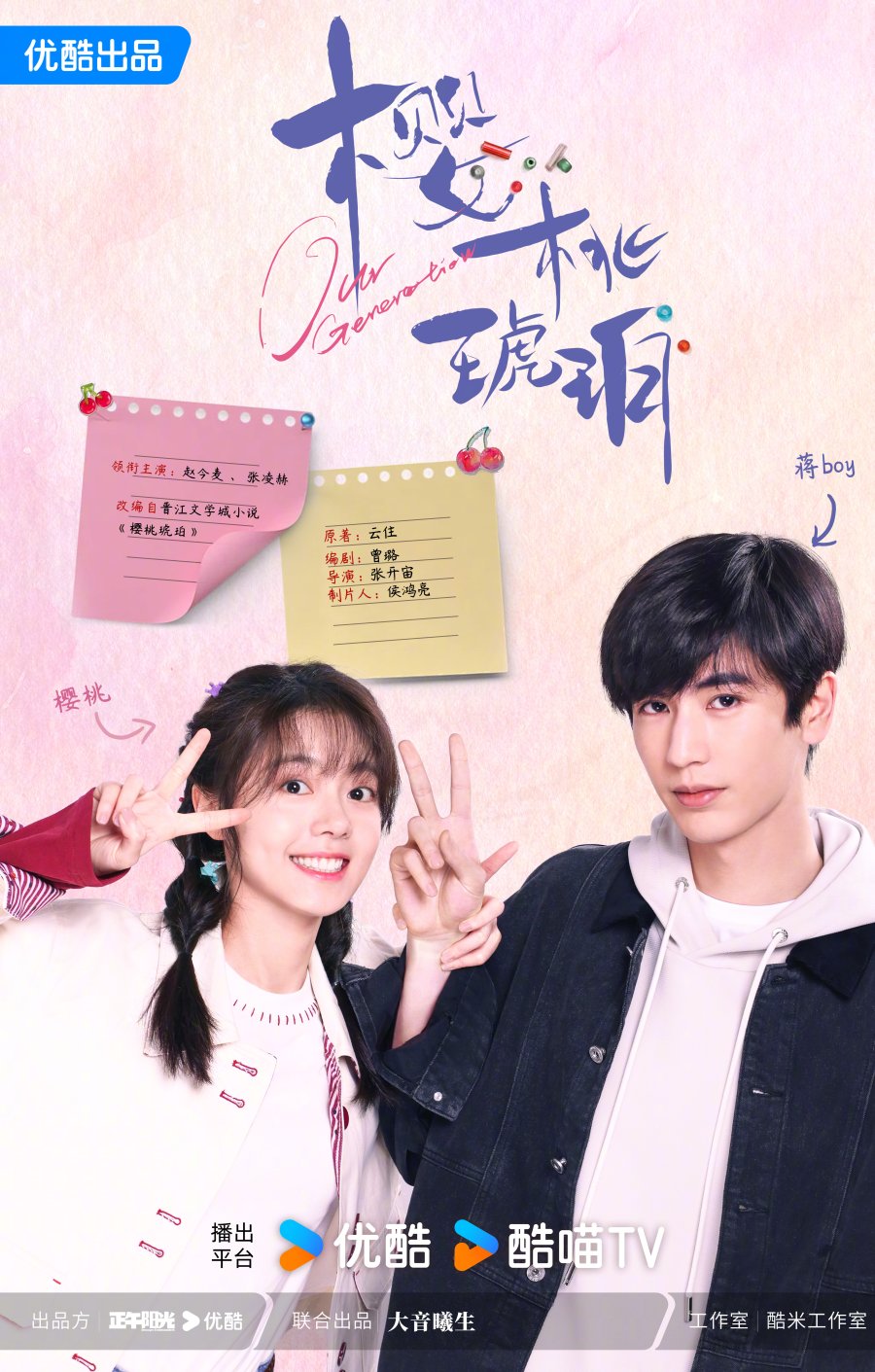 ซีรี่ย์จีน Our Generation (2025) เมื่อหมอกจางหายคือสายรุ้ง ซับไทย