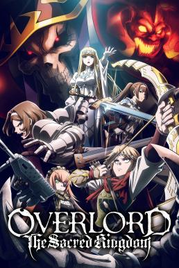 Overlord: The Sacred Kingdom โอเวอร์ลอร์ด เดอะมูฟวี่ 3 ภาคอาณาจักรศักดิ์สิทธิ์ (2024) บรรยายไทยแปล