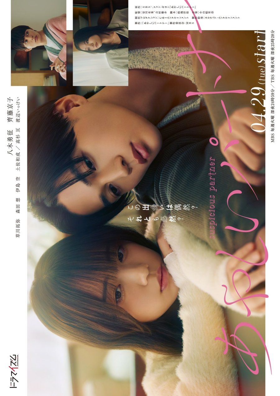 ซีรี่ย์ญี่ปุ่น Suspicious Partner (2025) ซับไทย