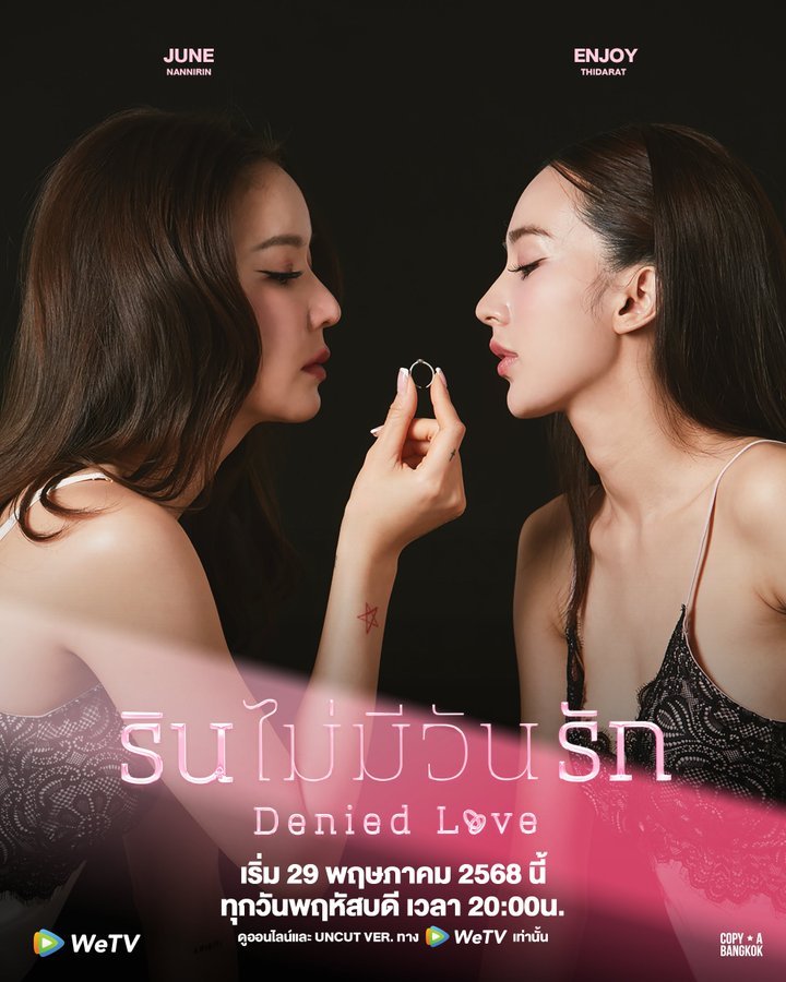 ซีรีย์วาย Denied Love (2025) รินไม่มีวันรัก (Uncut Ver.) พากย์ไทย