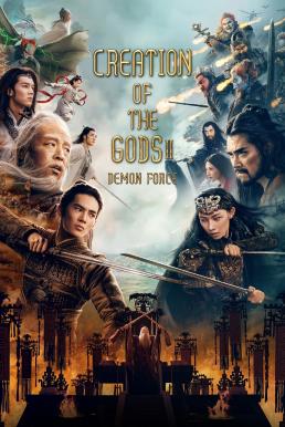 Creation of the Gods II: Demon Force กำเนิดเทพเจ้า ตอน มหาศึกเทพยุทธ (2025)