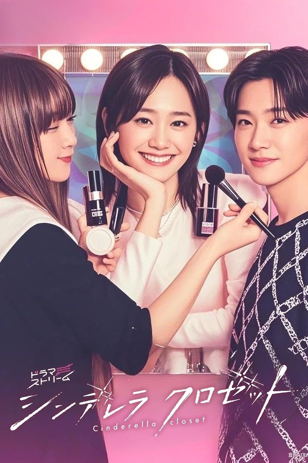 ซีรี่ย์ญี่ปุ่น Cinderella Closet (2025) แปลงโฉมใหม่ให้เธอ ซับไทย
