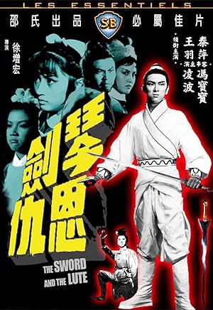 The Sword and the Lute (1967) พิณประกาศิต (อินทรีย์กายสิทธิ์ ภาค 3)