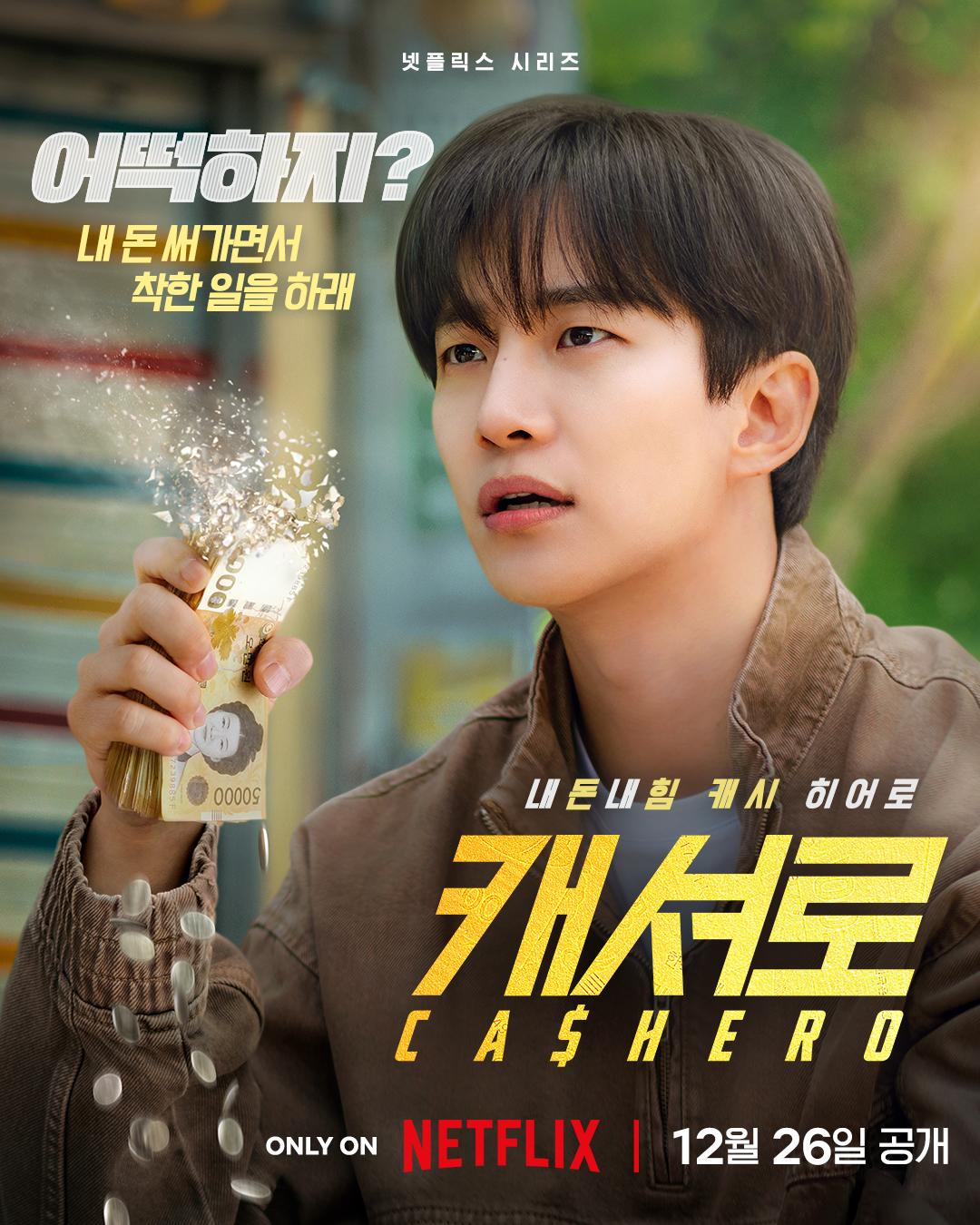 ซีรี่ย์เกาหลี Cashero (2025) แคชฮีโร่ ซับไทย
