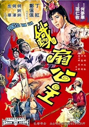 The Princess Iron Fan (1966) ไซอิ๋ว ภาค 2 ตอน ปราบปีศาจควายและพัดวิเศษ