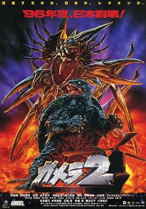 Gamera 2 Attack Of The Legion (1996) กาเมร่า 2 เลจิออง ฝูงมฤตยูมรณะ