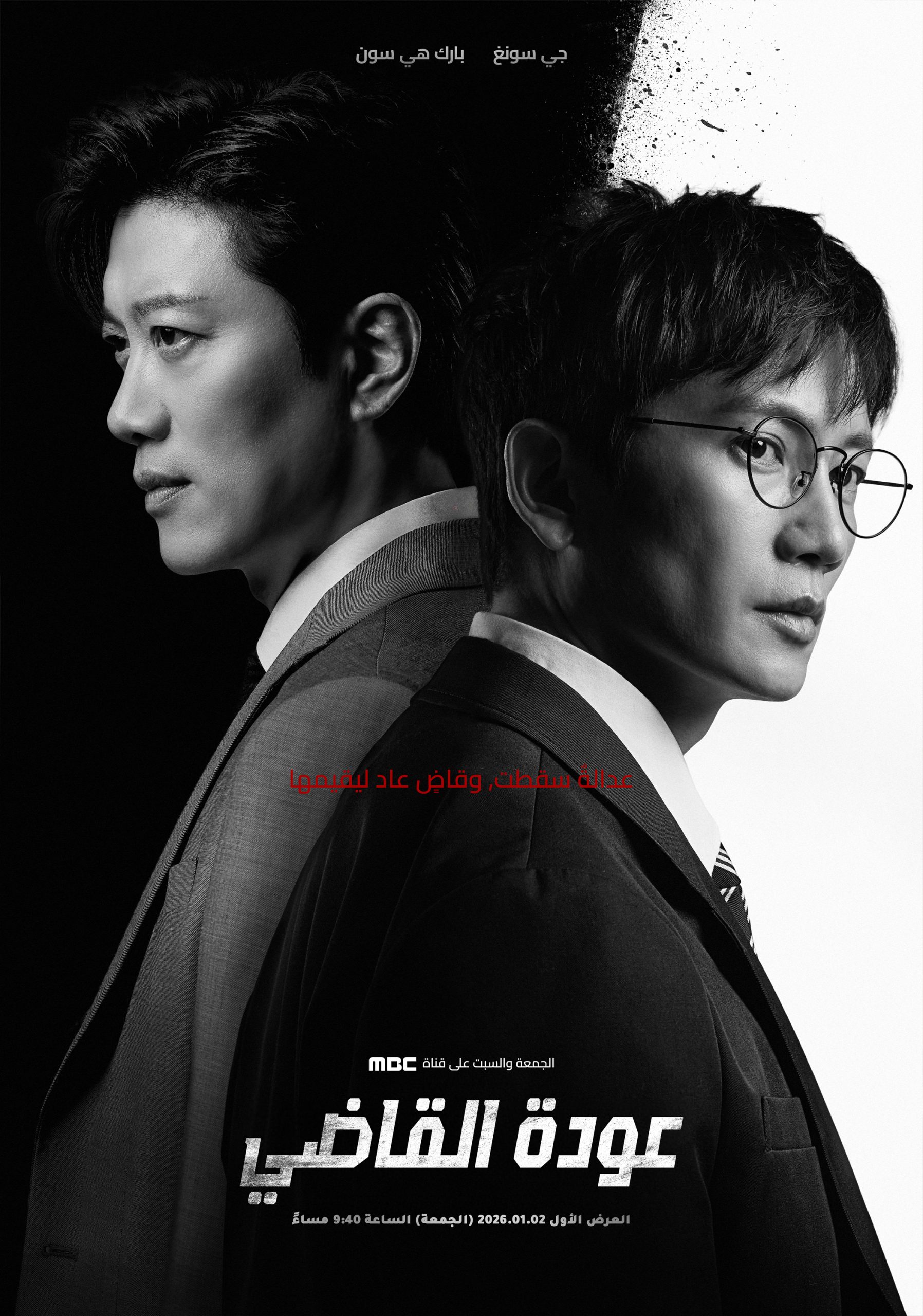 ซีรี่ย์เกาหลี The Judge Returns (2026) ซับไทย