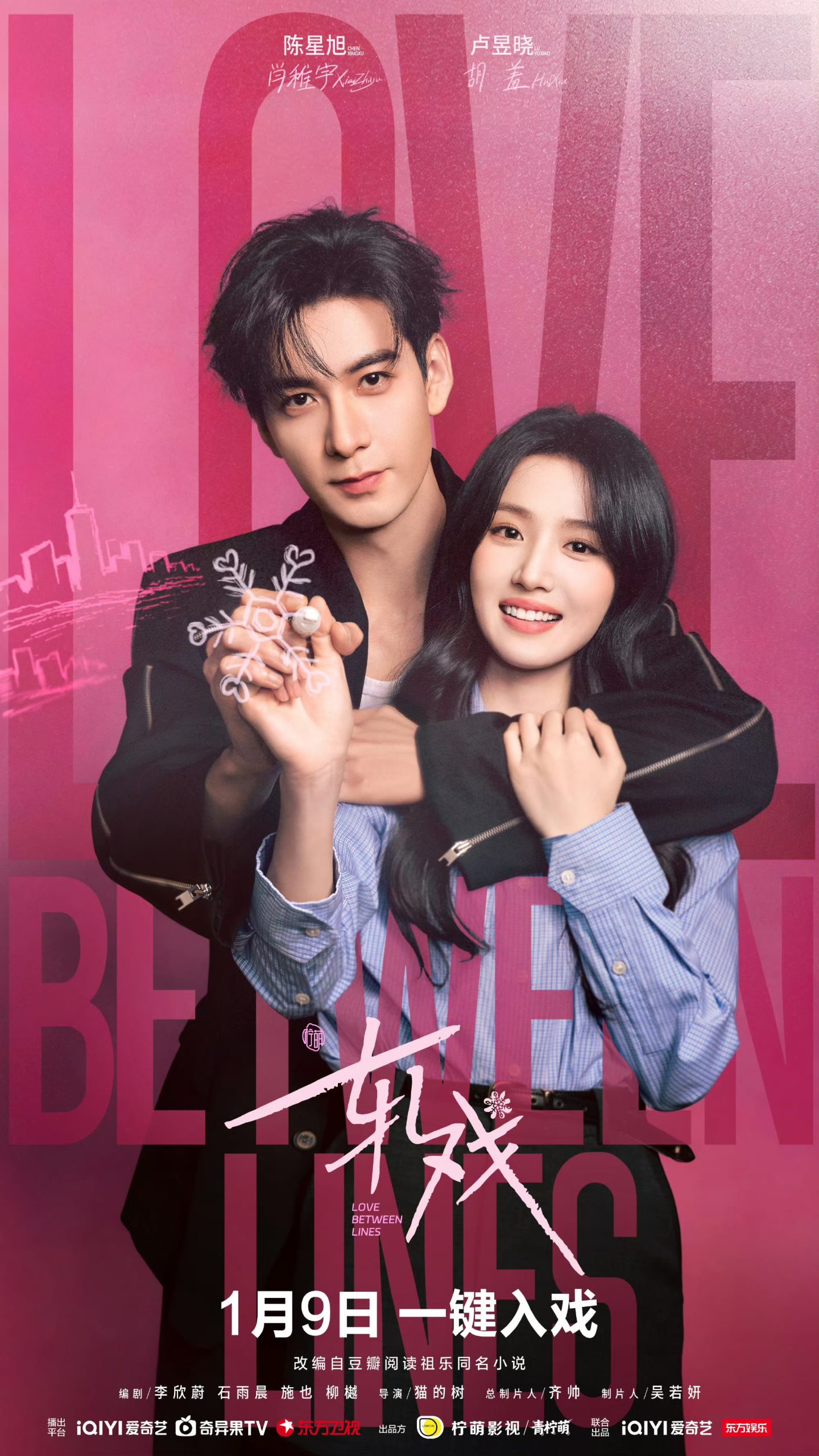 ซีรี่ย์จีน Love Between Lines (2026) เกมรักข้ามบทบาท ซับไทย