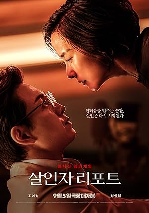 Murderer Report (2025) รายงานฆาตกร