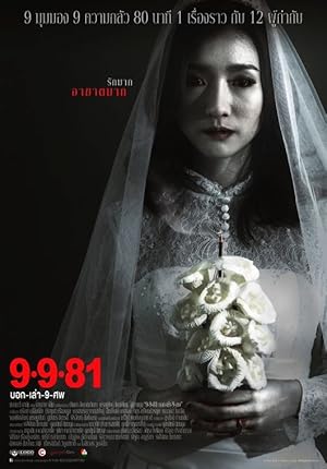 9-9-81 (2012) บอก เล่า 9 ศพ